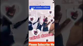 নিশি রাইতে বাঁশের বাঁশি।  Nisi rate baser basi মেয়ে dj মেয়েদের dance girl girls prank [upl. by Aitat]