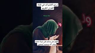 اللهم صل وسلم على نبينا محمد وعلى آله وصحبه أجمعين [upl. by Sylera]