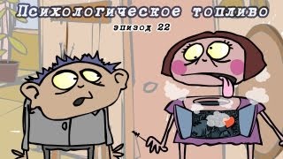 Магазинчик Бо Эпизод 22 Психологическое топливо [upl. by Ancelin]