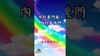 【心靈一點點】 EP283 funnyfunny93 心靈一點點 心靈 心靈舒果 心靈雞湯 心灵法门 心靈安慰 心靈自癒之旅 心靈勵志語錄 繁花 [upl. by Clareta]