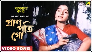 Prano Pati Go  Rupban Kanya  Bengali Movie Song  Haimanti shukla [upl. by Eaton]