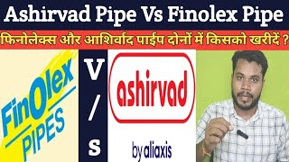 दोनों में से किसको खरीदें  Finolex Vs Ashirvad Pipes Ashirvad Vs Finolex Finolex pipe Best pipe [upl. by Ihana734]