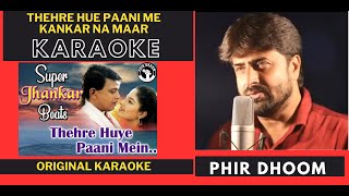 Thehre Hue Paani Me  Dalal Movie  Original Crystal Clear Karaoke With Scrolling Lyrics [upl. by Hermes749]