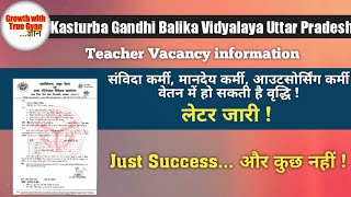 kasturba Gandhi balika vidyalaya vacancy 2024  Kasturba gandhi vidyalaya important information [upl. by Annauj]