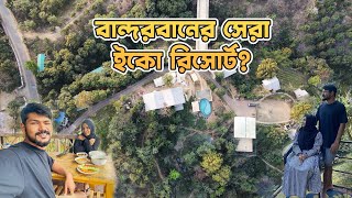 বান্দরবানের সেরা একটি ইকো রিসোর্ট  Ecosense Resort Bandarban  Best View Resort [upl. by Bendicty]