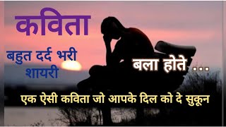 New sad poetry  Shayari Heart touching lines  Cultural Love Storyबला होते Sad love shayariyan [upl. by Normi]