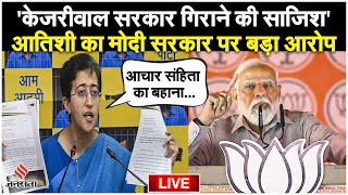 Atishi आतिशी का मोदी सरकार पर बड़ा आरोप क्या गिर जाएगी केजरीवाल सरकार  Arvind Kejriwal [upl. by Aniad769]