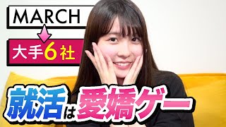 MARCHから超大手に内定した私の就活体験談【24卒】 [upl. by Dwan]