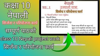 कक्षा १०  नेपाली  सिर्जना र परियोजना कार्य  सम्पूर्ण पाठ  class 10 Nepali project work [upl. by Clarey]