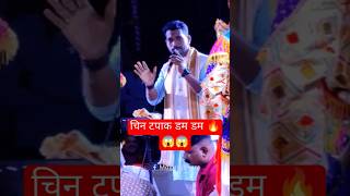 🔴शाहिर राजेश निकम🔥 rajesh nikam ❌ Eknath dike shaktitura shorts short viral mayurjabare [upl. by Gona540]