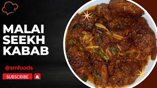 MALAI SEEKH KABAB RECIPE  SMFOODS  HOMEMADE  youtube food cooking qeema recipe seekhkabab [upl. by Nnaillek550]