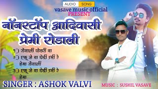 newadivasirodalisong2024  nonstop rodali song Nonstop premi rodali 2023ashok valvi [upl. by Cayla]