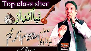 top class shershezada E pothwarCh ehtsham Gujjarpothwari sher [upl. by Haelak]