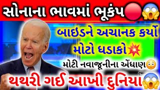 બાપ રે😱 સોનાના ભાવમાં હાહાકાર  aaj no Sona no bhav  તાજા સમાચાર  gold price by gaurav raninga [upl. by Elatan]