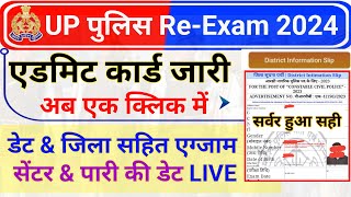 UP Police Constable 2024 Admit Card kaise download kare  UP Police 2024 Exam Date City and Shift [upl. by Adekam]