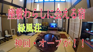 緑風荘・座敷わらしに会える伝説の宿・岩手県二戸・オーブが出た！ [upl. by Robertson254]