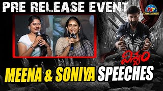 Meena amp Soniya Speeches At Viswam PreRelease Event  Gopichand  NTV ENT [upl. by Jonny]