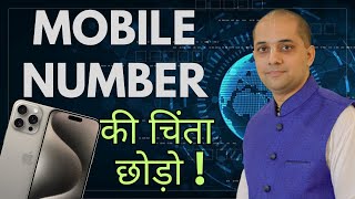 Mobile Numerology की चिंता छोड़ो  Mobile Numerology [upl. by Neelik]