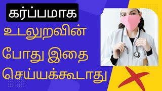 how to get pregnant fast doctor advice in tamilkulanthai uruvaga enna seiya vendum [upl. by Gabrielli]