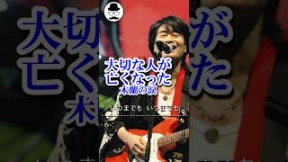 【遺された者が抱き続ける複雑な情動】木蘭の涙を歌うスターダストレビュー [upl. by Arikat]