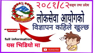 Loksewa aayog vacancy 208182 Nasukhairdaradhikrit all province full information [upl. by Patrick243]