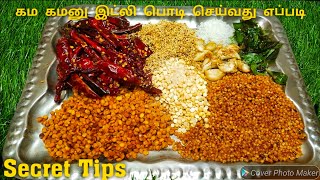 கம கமனு இட்லி பொடி செய்ய ரகசியம் இதுதான்  Idli Podi Recipe in tamil  Gun Powder Idli Milagai Podi [upl. by Annuahs]