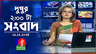 দুপুর ০২ টার বাংলাভিশন সংবাদ  ০১ ডিসেম্বর ২০২৪  BanglaVision 2 PM News Bulletin  01 Dec 2024 [upl. by Allecsirp985]