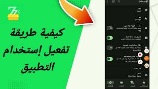 كيفية طريقة تفعيل إستخدام التطبيق في تطبيق zFont 3 [upl. by Margreta]