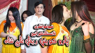 Rimal Ali Shah and Paro Queen  New Show Entry  Dil Dhola  Vicky Babu Production [upl. by Driscoll]