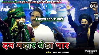 पूरी Public को झुमा दिया इस क़व्वाली में  Rais anis sabri  dam madar beda paar  Bhilai Qawwali [upl. by Hazrit]