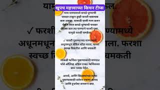 shortuseful tips Marathi किचन टिप्सshortviralvideo [upl. by Octavus525]