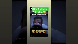 Ye sb kya hota hai🤣 shorts film reels comedyshorts comedy halalan2022 marriage shadi shiv [upl. by Ryann117]