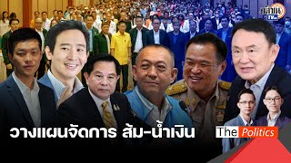 อดีตผู้ว่าฯ บิ๊กข้าราชการพรึ่บ เปิดตัวพรรคโอกาสใหม่จับมือแดงฟ้า มุ่งทำลายน้ำเงินส้ม  Matichon TV [upl. by Seena]