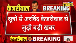 Arvind Kejriwal News Live  Delhi CM Kejirwal से जुडी बड़ी खबर Live  AAP  Breaking News [upl. by Borden924]