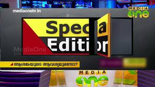 നിപ്പ വൈറസ് പകരുന്നതെങ്ങനെ ശ്രദ്ധിക്കേണ്ടതെന്തെല്ലാം Part 3 [upl. by Navar]