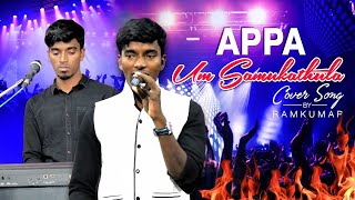 Appa um Samukathula  PrLucas Sekar  Cover Song  Tamil Chrsitan Worship Song [upl. by Eleinad]