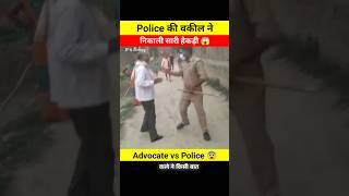 वकील ने Police की निकाली सारी हेकड़ी 😨🤯 dont watch till end 😱 advocate police shorts p4army [upl. by Ecidna508]