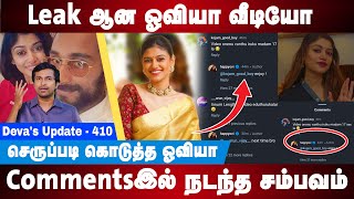 Leak ஆன Oviya Video  Oviya  Oviya Video  Devas Update 410 [upl. by Nyahs]