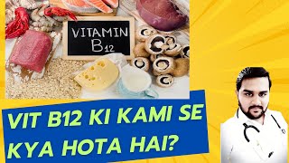 Vit b12 deficiency symptoms Vit b12 ki kami ke lakshan Vit b12 ki kami se kya hota hai viralvideo [upl. by Matti]