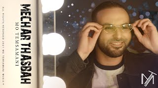 MO TEMSAMANI  MECHAR THASBAH  مَشْحارْ ثَصْباحْ PRODKarim LahlahExclusive Music Video [upl. by Nicola]