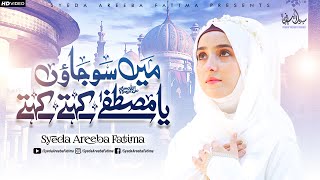 Syeda Areeba Fatima  Main Sao Jaon Ya Mustafa Kehte Kehte  New Ramzan Naat 2023  Official VIdeo [upl. by Oetam]