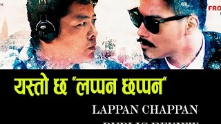 यस्तो छ लप्पन छप्पन  NEPALI MOVIE LAPPAN CHAPPAN Public Review  Saugat Malla Dayahang Rai [upl. by Savory269]