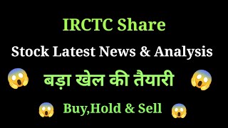 irctc share news today l irctc share price today l irctc share latest news l irctc share [upl. by Anastassia]