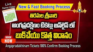 How to Book Tirumala Angapradakshinam Tickets Online Quick amp Easy StepbyStep Guide [upl. by Blight]