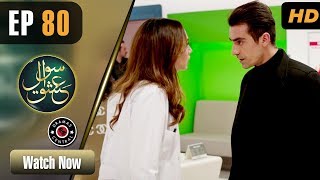 Sawal e Ishq  EP 80  Turkish Drama  Ibrahim Çelikkol  Birce Akalay  RE1 [upl. by Nylloc]