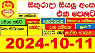 NLB DLB 🔴 All Lottery Result අද ලොතරැයි ප්‍රතිඵල දිනුම් අංක 20241011 Results Today show Sri Lanka [upl. by Paul]