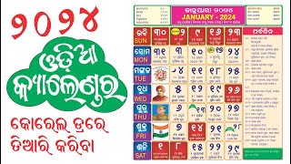 2024 Odia Calendar Format I Odia Calendar 2024 Format in CorelDraw I How to make Wall Calendar [upl. by Bobbi]