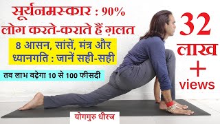 Surya Namaskar  Right Method Poses Breathing Meditative Move and Mantra  सूर्यनमस्कार हठयोग [upl. by Dawes660]