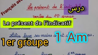 شرح درس présent de lindicatif لتلاميذ السنة الأولى متوسط [upl. by Allehs848]