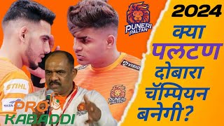 Puneri Paltan Team Analysis ll Pkl 2024 l Pro Kabaddi League Season 11 l  Puneri Paltan Team Squad [upl. by Eilema]